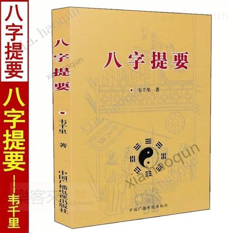 命理學|了解八字，看透人生：八字學入門指南